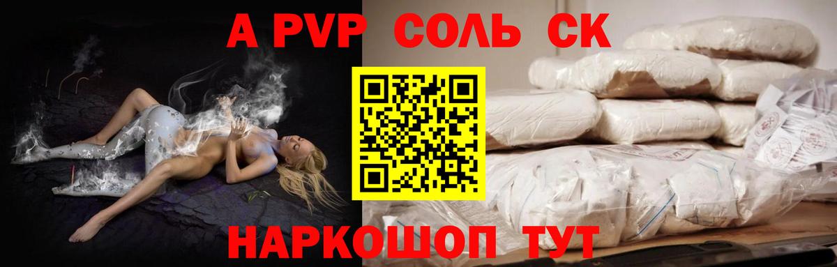 Alpha-PVP СК  купить   Альфа ПВП  Альфа ПВП крисы CK  Славянск-на-Кубани 