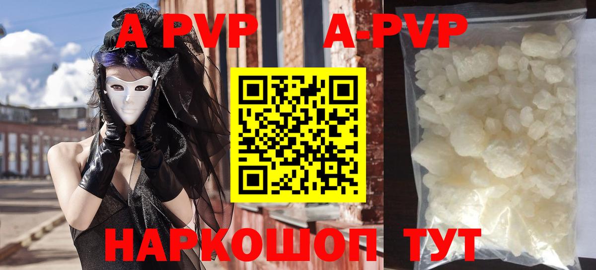 APVP кристаллы  Alpha-PVP Crystall  Вход с VPN  Славянск-на-Кубани  Альфа ПВП мука 