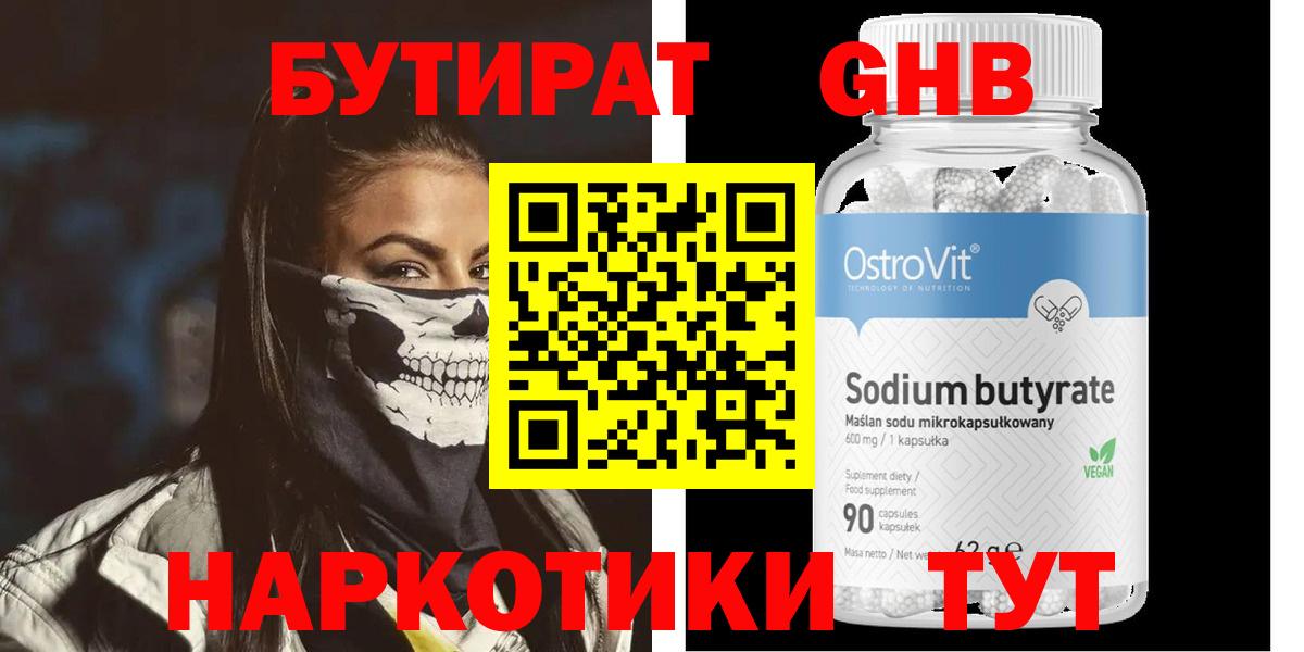 Славянск-на-Кубани  Бутират  Вход с VPN  Бутират вода 