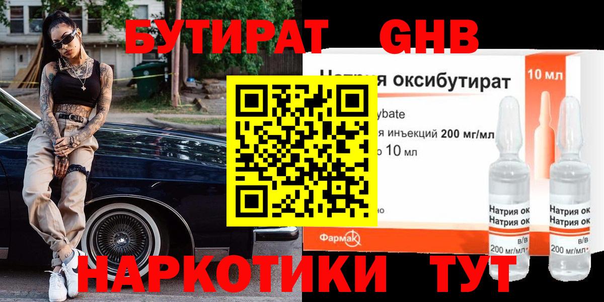 Бутират оксибутират Славянск-на-Кубани