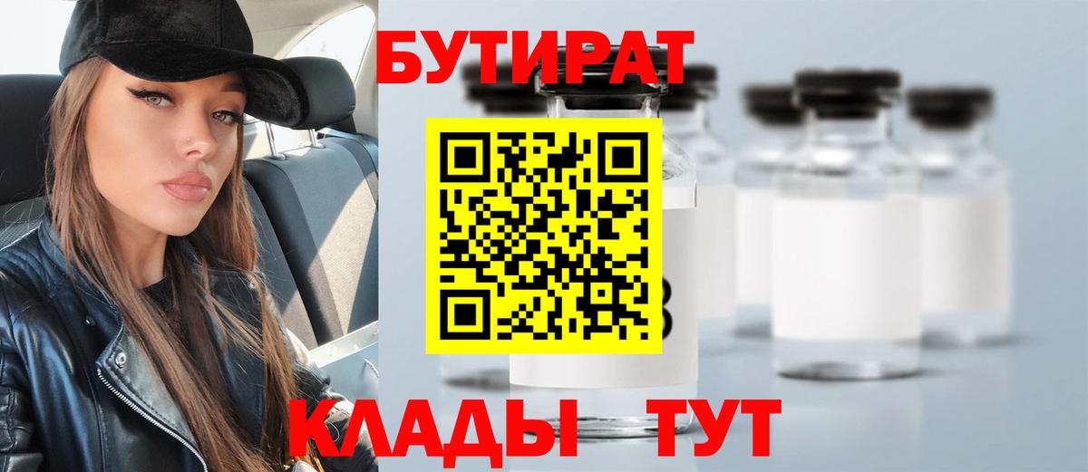 БУТИРАТ 1.4BDO Славянск-на-Кубани