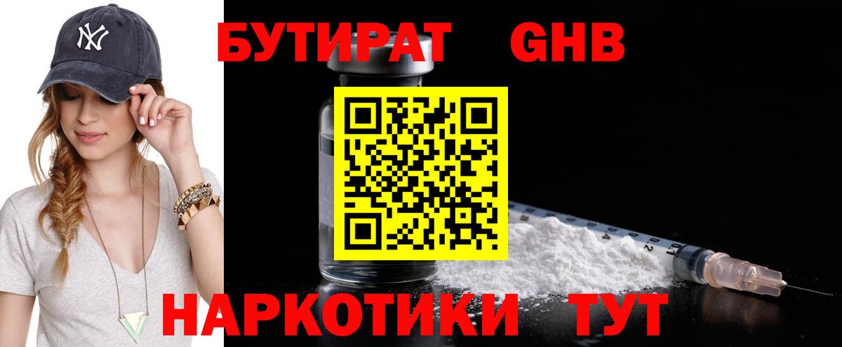 БУТИРАТ BDO  Славянск-на-Кубани 