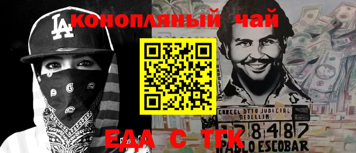 Славянск-на-Кубани  Печенье с ТГК конопля  Вход с VPN 