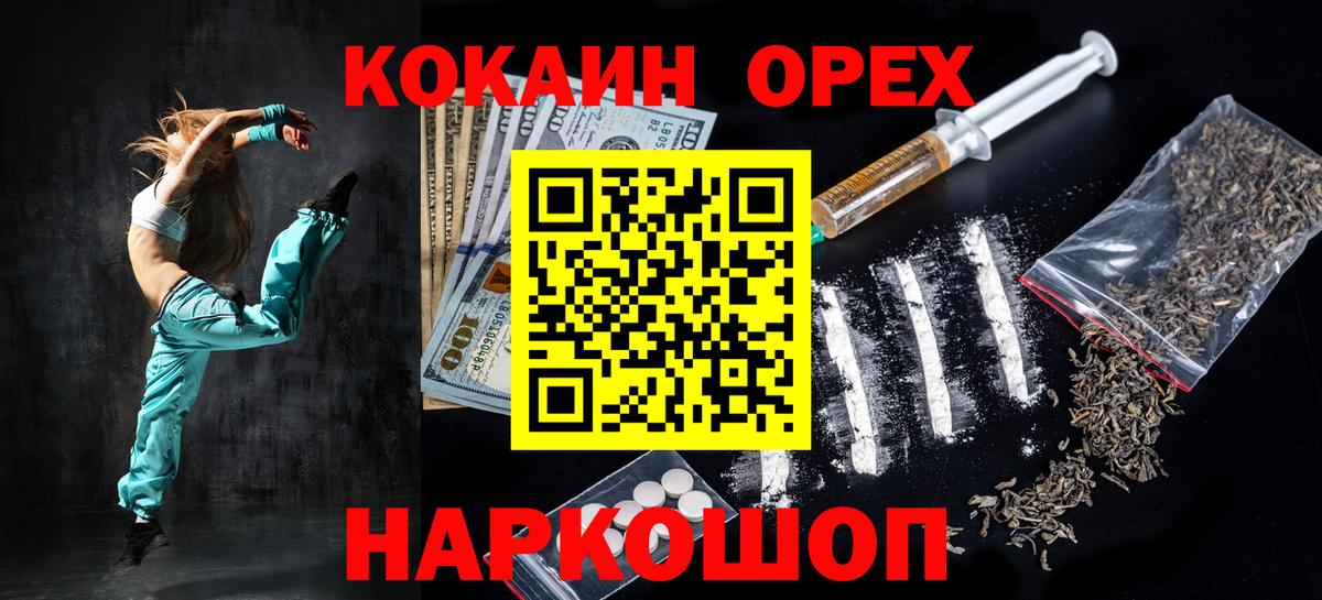 КОКАИН  COCAIN Эквадор  Вход с VPN  Славянск-на-Кубани 