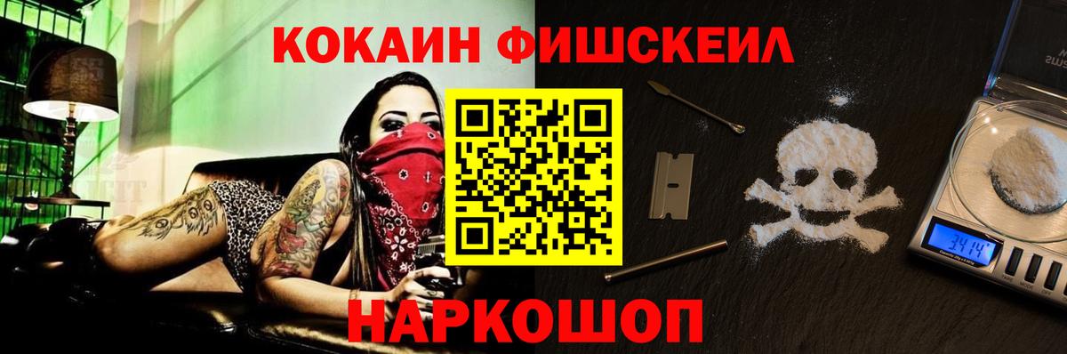 Cocaine Fish Scale  Cocaine  магазин    Cocaine 98%  Славянск-на-Кубани 