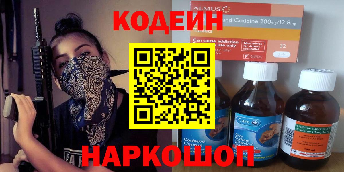 Кодеиновый сироп Lean Purple Drank Славянск-на-Кубани
