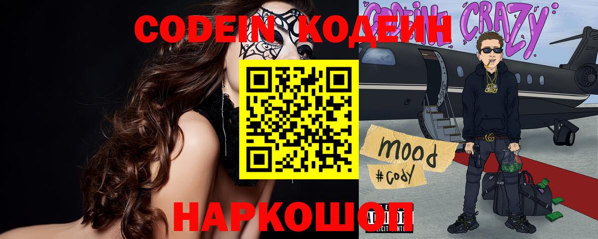 Кодеин Purple Drank  Codein Purple Drank  Вход с VPN  Славянск-на-Кубани 