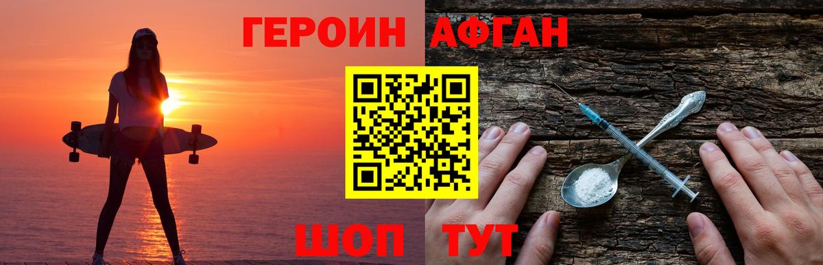 Героин герыч  Вход с VPN  Славянск-на-Кубани 