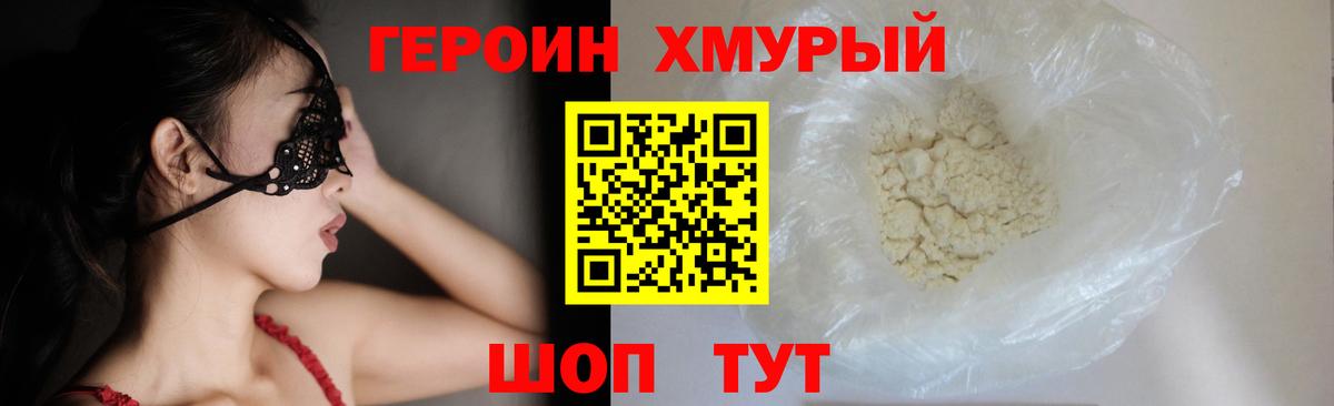 ГЕРОИН VHQ Славянск-на-Кубани
