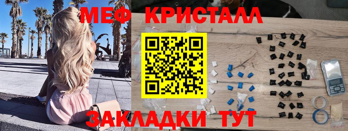 Меф кристаллы Славянск-на-Кубани