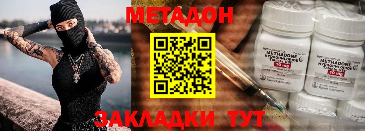 МЕТАДОН кристалл Славянск-на-Кубани