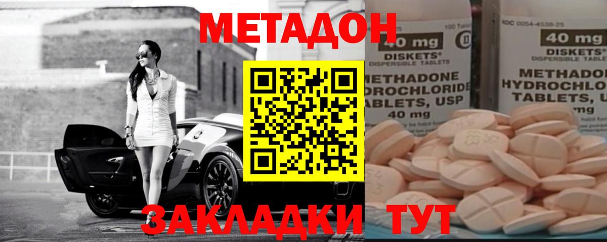 Метадон methadone  Метадон мёд  Вход с VPN  Славянск-на-Кубани 
