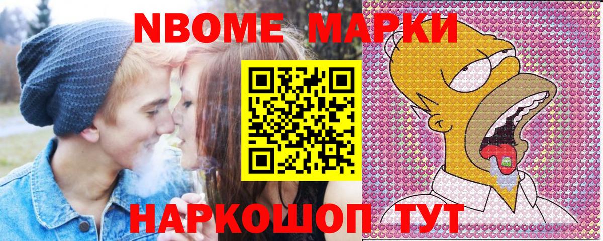 Марки NBOMe 1500мкг  Марки NBOMe 1500мкг  Славянск-на-Кубани  Вход с VPN 
