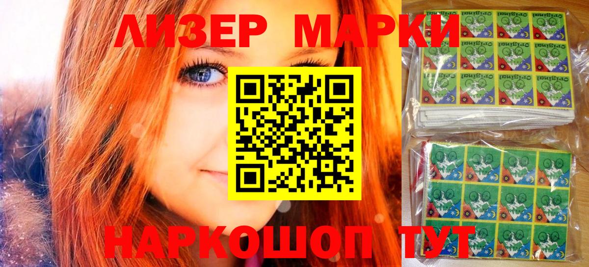 Марки N-bome 1500мкг Славянск-на-Кубани