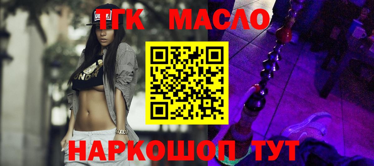 Славянск-на-Кубани  ТГК гашишное масло  купить  цена  Вход с VPN  Дистиллят ТГК жижа 